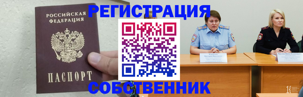 регистрация в квартире с согласия собственника в Удомле