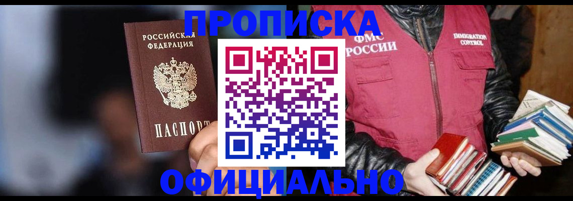 временная регистрация для школы в Удомле